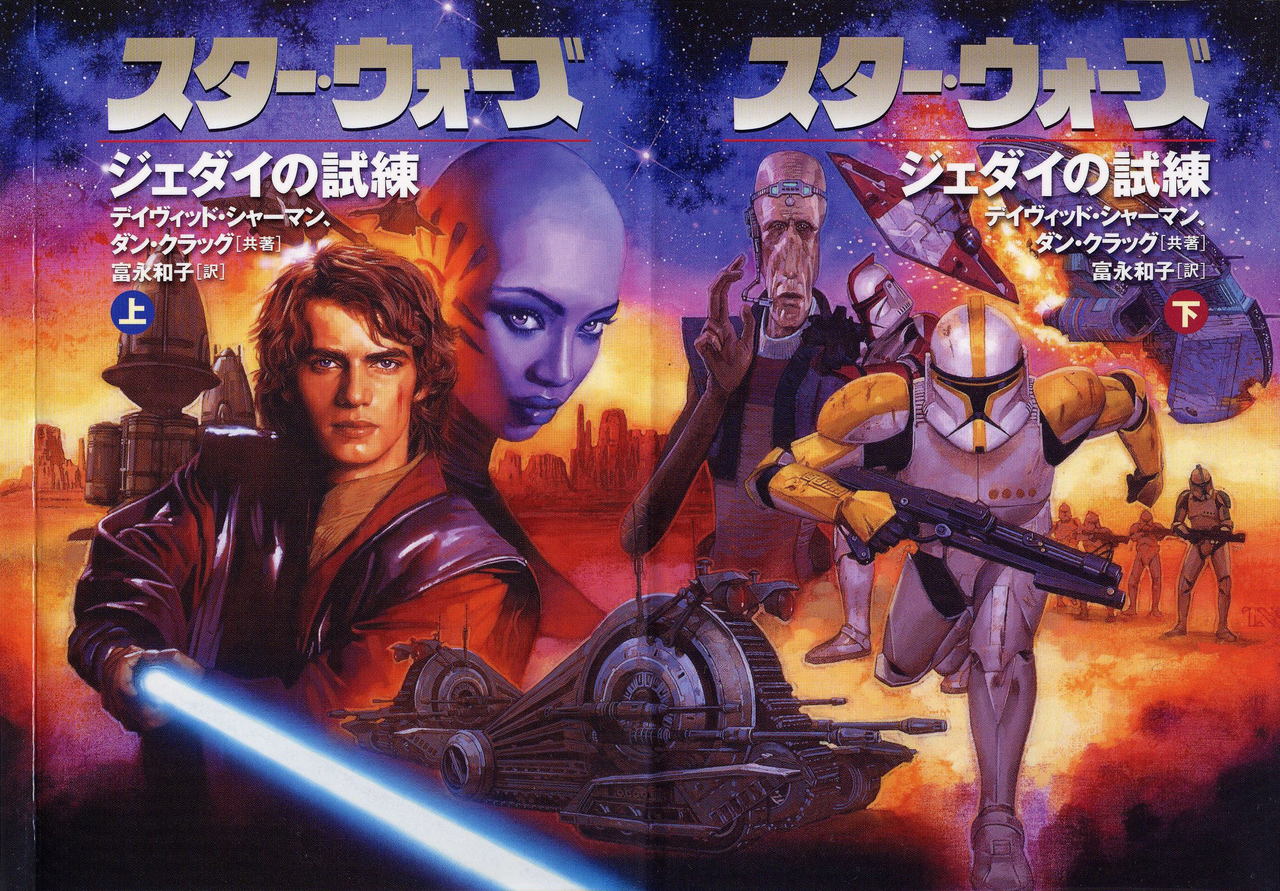 Японская обложка романа Star Wars: Jedi Trial с иллюстрацией Цуёси Нагано