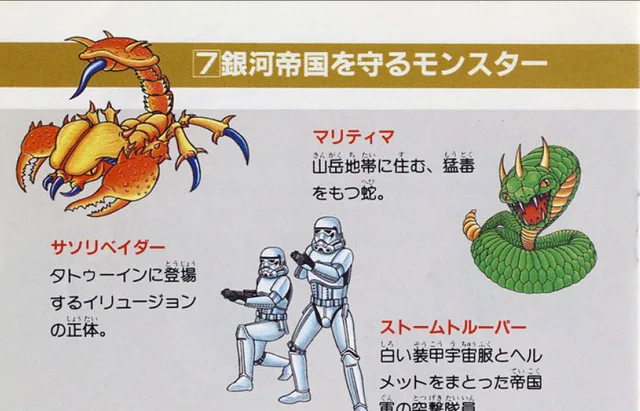 Материалы японской игры Star Wars для Famicom, выпущенной компанией Namco в 1987 году