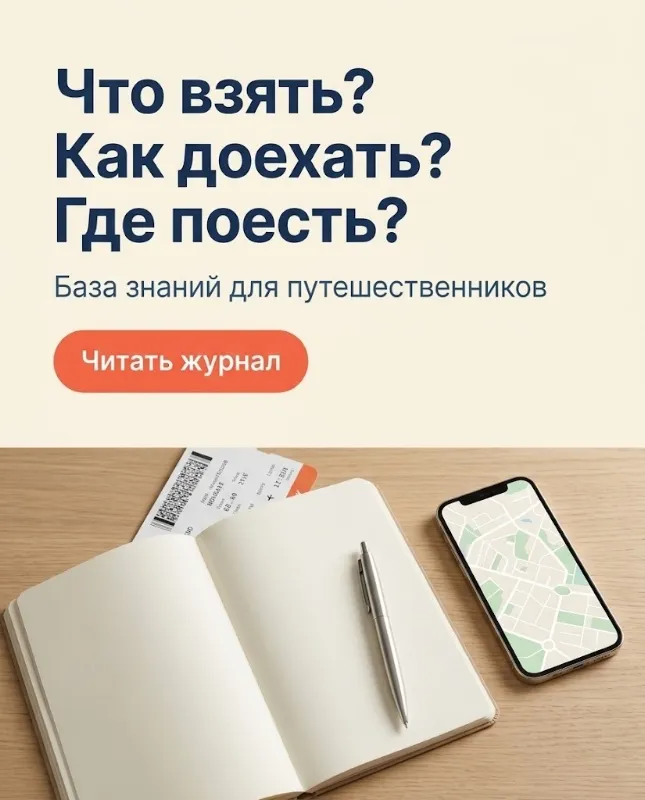 Тревел гид — онлайн гид в мире путешествий